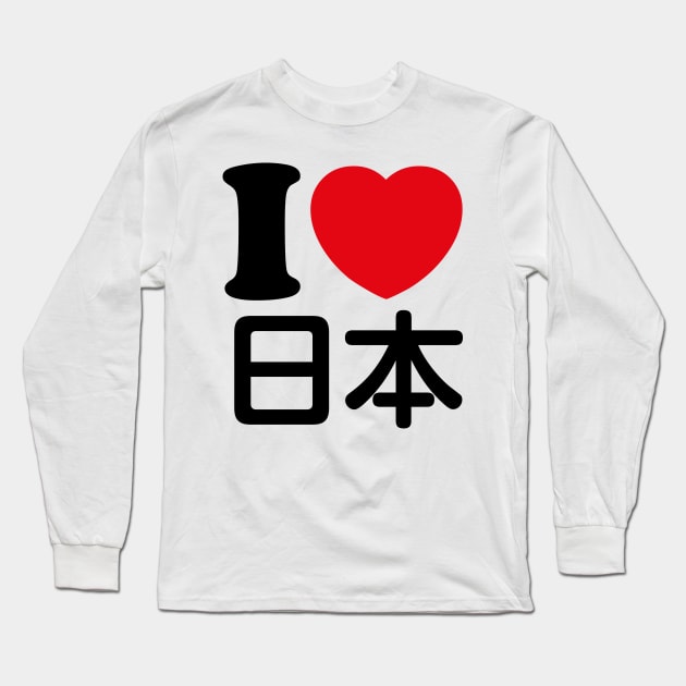 I Love Japan (kanji) Long Sleeve T-Shirt by conform